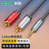 科雅 3.5mm转双莲花 AUX音频线一分二3.5转2RCA公对公连接线电脑电视音箱功放低音炮转换线2米