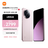 小米Civi 4 Pro 第三代骁龙8s 5000万徕卡专业人像镜头 12GB+256GB 柔雾粉 5G拍照AI手机 小米澎湃OS