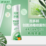 百多邦 创面消毒喷雾剂 70ml 适用于皮肤 伤口消毒 (新老包装随机发货） 1瓶装