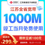 中国联通 江苏宽带办理300M1000M新装短期包年宽带南京苏州徐州 1000M半年宽带-已含100元调测费