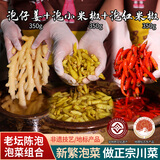 爱蜀味【四川产地】泡仔姜+泡小米椒+泡红米椒 共1050g 源头直发包邮