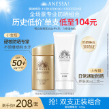 安热沙（Anessa）小金瓶防晒乳60mL+美白清透防晒啫喱90g高倍防晒防水防汗户外军训