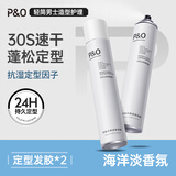 P&O发胶定型喷雾男士自然蓬松持久定型干胶清香不伤发420ml*2