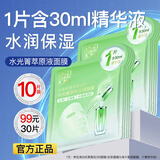 百雀羚面膜水光菁萃原液面膜30ml*10片女补水锁水保湿水敷膜脸部护肤品