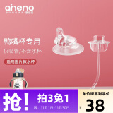 恩尼诺（aneno）儿童水杯吸管鸭嘴专用（拍下请联系客服） A193/A194吸管