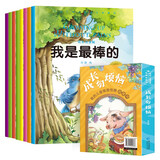 成长勿烦恼系列 0-2-6岁好宝宝健康成长绘本高情商绘本童话故事 儿童启蒙早教幼儿好习惯好性格 全套8册