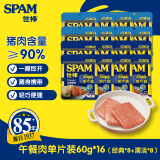 世棒（SPAM）午餐肉单片装60g*16（经典口味*8+清淡口味*8）开袋即食随享新鲜