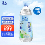 泰府RoiThai1L装100%椰子水泰国进口NFC富含天然电解质水0脂饮料