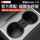 YZ适用于特斯拉Model3/y中控水杯槽底座车载硅胶杯架限位器改装配件 Model3/Y中控水杯槽底座