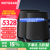 网件（NETGEAR）RBK862B无线路由器千兆WiFi6 家用大户型全屋wifi套装 三频无线Mesh组网/10G万兆网口/两只装-黑色