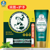 曼秀雷敦（Mentholatum）润唇膏男女薄荷滋润修护唇炎补水保湿淡化唇纹防干裂 唇膏3.5g+手霜50g