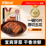 巴蜀公社芽菜扣肉350g 咸烧白 方便菜下饭菜 加热即食 四川特产