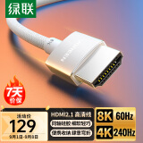 绿联HDMI2.1同轴线 8K60Hz 4K240Hz苹果笔记本电脑接电视显示器投影仪视频连接高清线1.5米兼容HDMI2.0