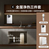 米家【净水+管线机+前置】净水器1600G+管线机+前置过滤器 小米净水器套装C