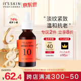 伊思（It’s skin）能量Q10精华液30ml 提亮肤色淡化痘印收缩毛孔紧致肌肤面部精华