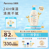 艾惟诺（Aveeno）儿童面霜每日倍护润肤乳身体乳深层滋润婴儿宝宝面霜354ml