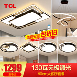 TCL照明LED客厅大灯吸顶灯餐厅卧室全屋灯具套餐三室两厅中山灯具 130W 6灯-遥控调光四室两厅套餐G