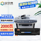 金印典适用惠普HPLaserJet M1522nf硒鼓M1522n打印机墨盒碳粉M1522一体机墨粉 【2000页】M1522专用硒鼓 - 易加粉 1支