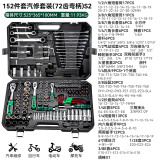 牛享汽修工具套装套筒扳手快速棘轮扳手套装工具箱家用修理店维修工具 【2T弯柄组 S2批头】新款152件套