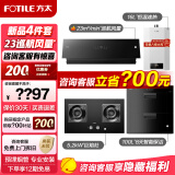 FOTILE方太官方JCD10TB+02-TH29B油烟机灶具套装23巡航风量变频节能挥手智控家用侧吸式抽油烟5.2kW猛火 JCD10TB烟灶套装+P16T1+J51ES