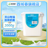 西域春 新疆桶装老酸奶4斤浓缩水果捞装益生菌酸牛奶 经典大方【2000g*1桶J/D】