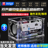 DZQJ 蓝牙音箱小音响 diy制作套件 带声控频谱显示 学生教学散件 焊接练习 双声道蓝牙带电平指示音箱套件