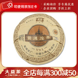大益茶叶 普洱茶 熟茶经典口粮茶 V93沱 熟沱 随机批次 2009年一沱100克
