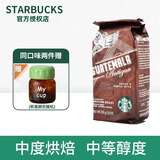 星巴克（Starbucks） 美国进口阿拉比卡咖啡豆美式经典黑咖啡手冲咖啡可研磨 250G袋装 危地马拉咖啡豆250g