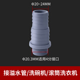 潜水艇XSW-16配件大全 下水多通接头配件 垫圈 /密封堵头/变径圈/转接头 接20-24mm溢水管/洗碗机/滚筒
