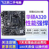 技嘉/华硕AMD主板 FM2/FM2+/AM3/AM4二手台式机A58 A78 A88 二手AMD主板 华硕 AM4 M小板 8新