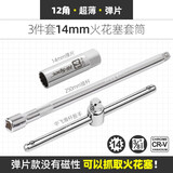 希孟火花塞拆卸工具中飞套筒超薄磁性汽修工具棘轮扳手 弹片款B:14mm弹片+25cm接杆+滑杆