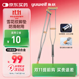 鱼跃（Yuwell）双拐老人拐杖腋下骨折医用病人手杖助行器铝合金伸缩棍