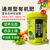 播种心情植物通用缓释肥花肥料三元复合肥种菜养花卉蔬菜多肉绿植盆栽有机 通用有机肥1罐500g