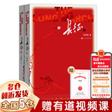 【新华正版】红岩 红星照耀中国人民教育出版社 八年级上册红岩和红星照耀中国朱自清人教版钢铁是怎么样炼成的昆虫记必读课外阅读读物初二必读书目 【八上2册】长征 王树增 书籍 人民文学