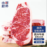 肉鲜厨师 安格斯谷饲西冷原切牛排2斤 澳洲雪花牛肉生鲜牛扒烧烤