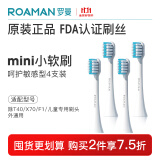 罗曼（ROAMAN）电动牙刷头SN01白色迷你刷头4支装 适配V5、T3、T10、T10S、T20