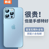 韩诺适用苹果13promax手机壳 iPhone13 pro max保护套透明背板玻璃tpu全包防护 【磨砂款】防摔升级-自带蓝宝石镜头膜