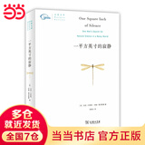 一平方英寸的寂静