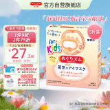 花王（KAO）美舒律儿童蒸汽眼罩（无香型）5片装 护眼贴睡眠晚安贴进口