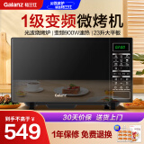 格兰仕（Galanz） 变频微波炉烤箱一体机 23L家用 900W速热 光波炉 平板易清洁 智能按键 BM1