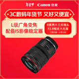 佳能（Canon）RF15-35mm F2.8 L IS USM　L级广角变焦镜头 微单（全画幅EOS R系统专用）适用于 R RP系列