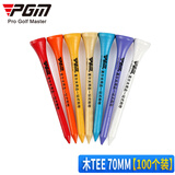 PGM 高尔夫球TEE 长球钉 发球Tee 下场打球golf用品木tee 木TEE70mm 带logo（100个装）