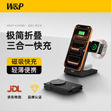 W&P适用苹果无线充电器三合一磁吸折叠快充便携支架底座iphone17/16/15手机耳机apple iwatch手表wp
