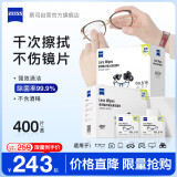 zeiss蔡司 镜片镜头清洁湿巾 眼镜布 擦镜纸 擦眼镜 除菌湿巾