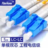 烽火（FiberHome）LC-LC-5M 光纤跳线 电信级单模双芯5米光纤熔接收发器尾纤