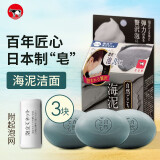 吉百事（Kappus）牛乳石碱日本进口抹茶香皂绿茶洁面皂冲绳海泥洗脸洗手皂沐浴皂 牛牌COW冲绳海泥皂-3块