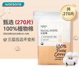 屈臣氏 压边化妆棉270枚 洗脸巾干湿两用一次性卸妆棉湿敷亲肤