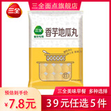三全【39元任选5件】红糖发糕糍粑小笼包油炸小吃八宝饭早餐速冻包子 香芋地瓜丸400g