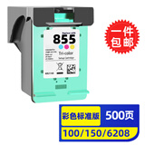 灵印适用惠普HP Officejet100 150 6208 6318 7208打印机墨盒可加墨黑彩 【500页】855彩色墨盒
