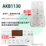 适配箭牌智能马桶遥控器电动翻盖冲水维修配件AKB11883031128808 AKB1130/1131/1135/1137/11
